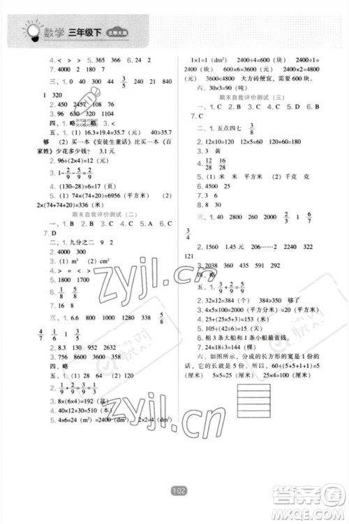 辽海出版社2023新课程能力培养三年级数学下册北师大版参考答案