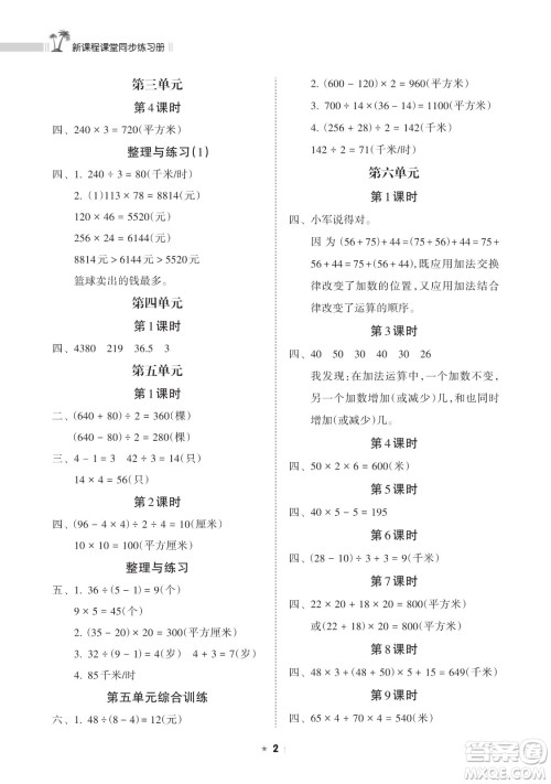 海南出版社2023新课程课堂同步练习册四年级下册数学苏教版参考答案
