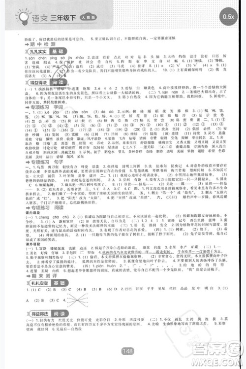 辽海出版社2023新课程能力培养三年级语文下册人教版参考答案