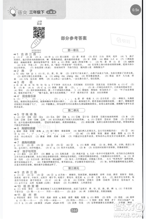 辽海出版社2023新课程能力培养三年级语文下册人教版参考答案