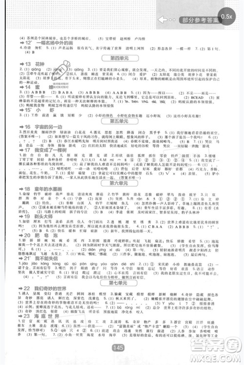 辽海出版社2023新课程能力培养三年级语文下册人教版参考答案