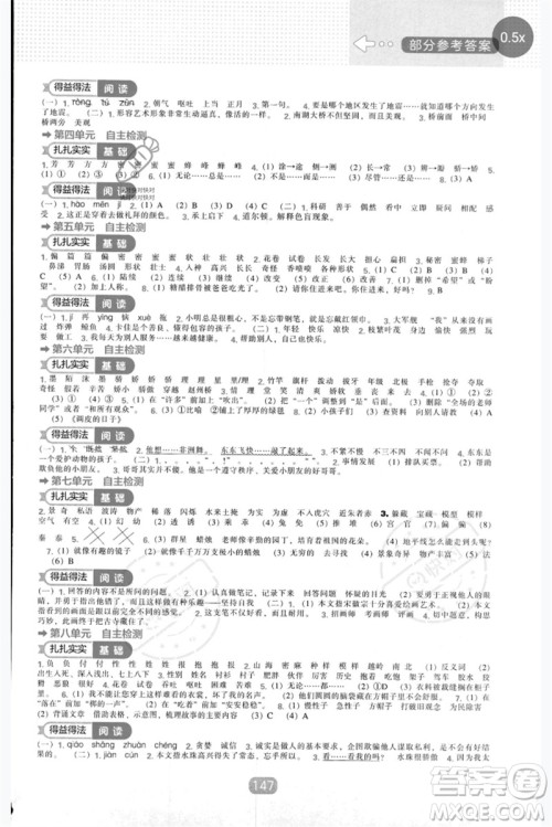 辽海出版社2023新课程能力培养三年级语文下册人教版参考答案