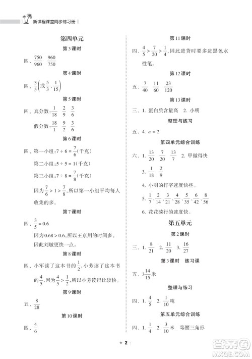 海南出版社2023新课程课堂同步练习册五年级下册数学苏教版参考答案