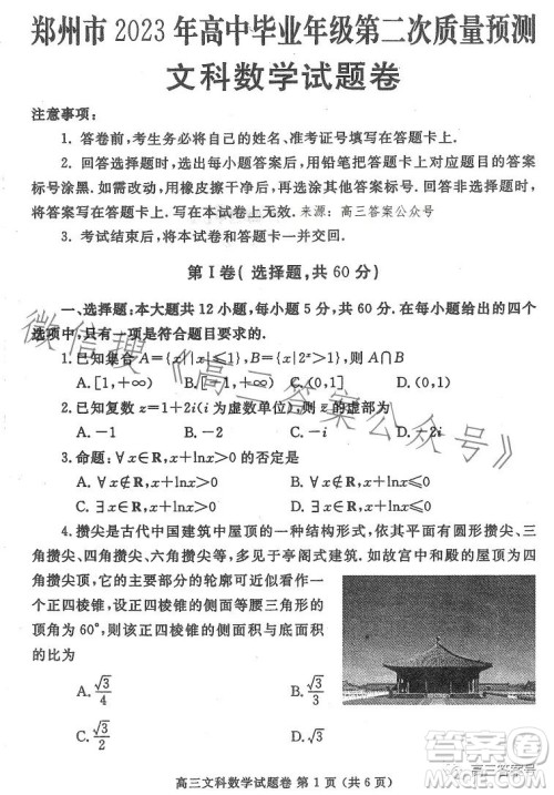 郑州市2023高中毕业年级第二次质量监测文科数学试卷答案