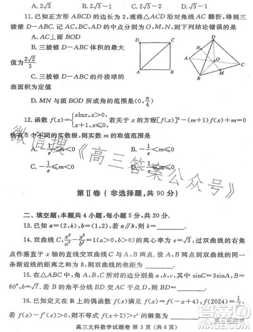 郑州市2023高中毕业年级第二次质量监测文科数学试卷答案