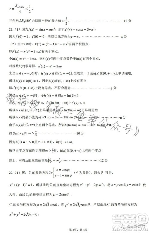 郑州市2023高中毕业年级第二次质量监测文科数学试卷答案