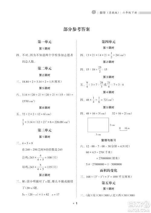 海南出版社2023新课程课堂同步练习册六年级下册数学苏教版参考答案