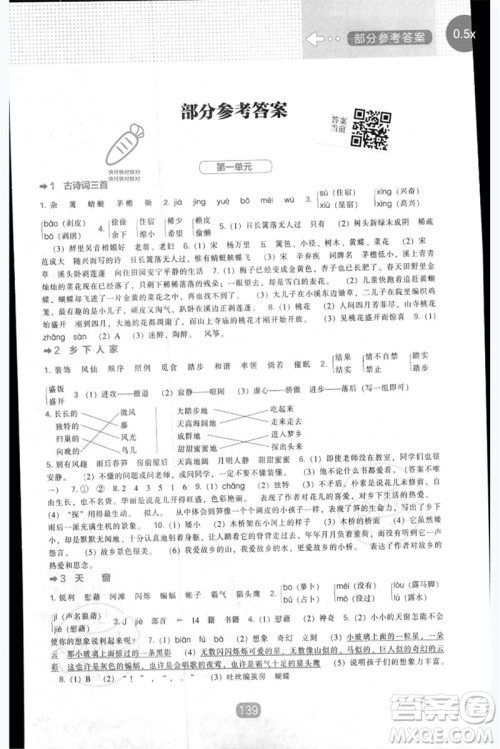 辽海出版社2023新课程能力培养四年级语文下册人教版参考答案 辽海出版社2023新课程能力培养四年级语文下册人教版参考答案