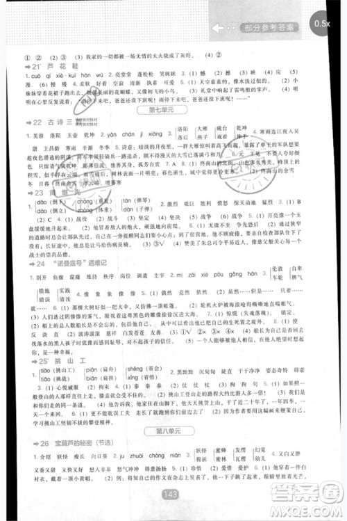 辽海出版社2023新课程能力培养四年级语文下册人教版参考答案 辽海出版社2023新课程能力培养四年级语文下册人教版参考答案