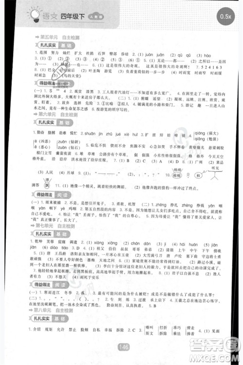 辽海出版社2023新课程能力培养四年级语文下册人教版参考答案 辽海出版社2023新课程能力培养四年级语文下册人教版参考答案