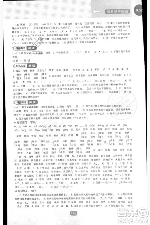 辽海出版社2023新课程能力培养四年级语文下册人教版参考答案 辽海出版社2023新课程能力培养四年级语文下册人教版参考答案