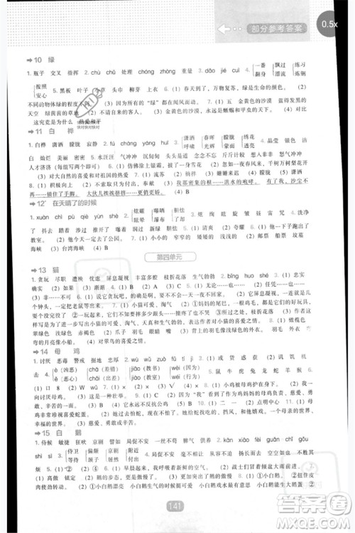 辽海出版社2023新课程能力培养四年级语文下册人教版参考答案 辽海出版社2023新课程能力培养四年级语文下册人教版参考答案