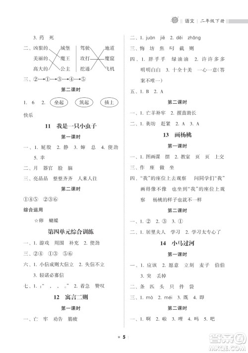 海南出版社2023新课程课堂同步练习册二年级下册语文人教版参考答案