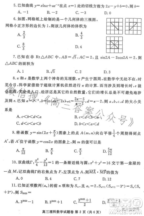 郑州市2023高中毕业年级第二次质量监测理科数学试卷答案 郑州市2023高中毕业年级第二次质量监测理科数学试卷答案