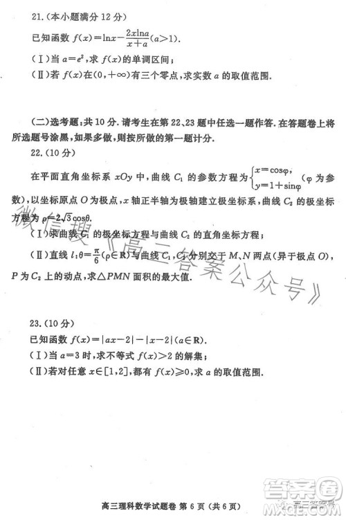 郑州市2023高中毕业年级第二次质量监测理科数学试卷答案 郑州市2023高中毕业年级第二次质量监测理科数学试卷答案