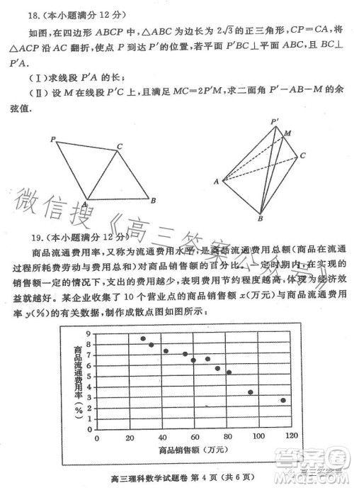 郑州市2023高中毕业年级第二次质量监测理科数学试卷答案 郑州市2023高中毕业年级第二次质量监测理科数学试卷答案