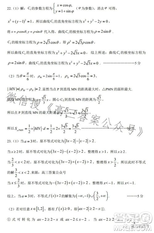 郑州市2023高中毕业年级第二次质量监测理科数学试卷答案 郑州市2023高中毕业年级第二次质量监测理科数学试卷答案