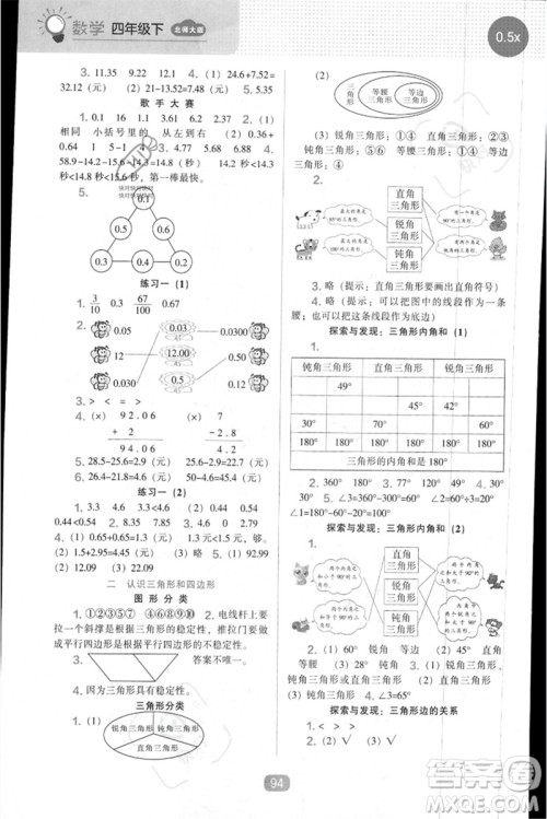 辽海出版社2023新课程能力培养四年级数学下册北师大版参考答案 辽海出版社2023新课程能力培养四年级数学下册北师大版参考答案
