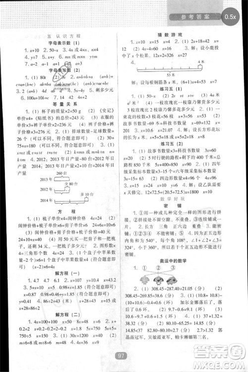 辽海出版社2023新课程能力培养四年级数学下册北师大版参考答案