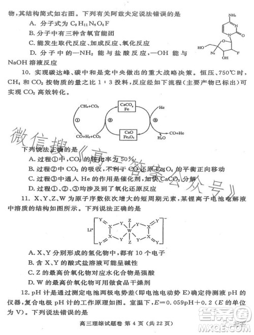郑州市2023高中毕业年级第二次质量监测理科综合试卷答案