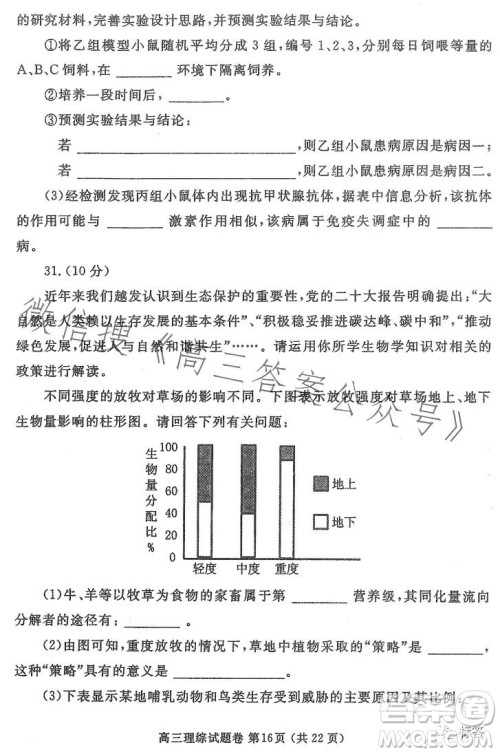 郑州市2023高中毕业年级第二次质量监测理科综合试卷答案