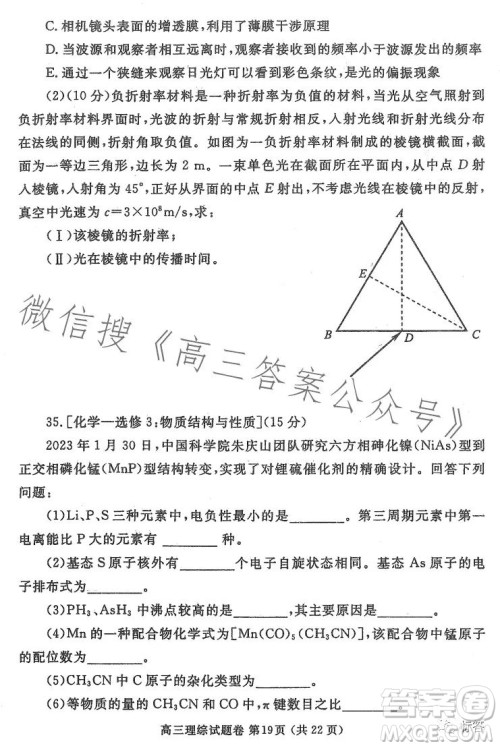 郑州市2023高中毕业年级第二次质量监测理科综合试卷答案