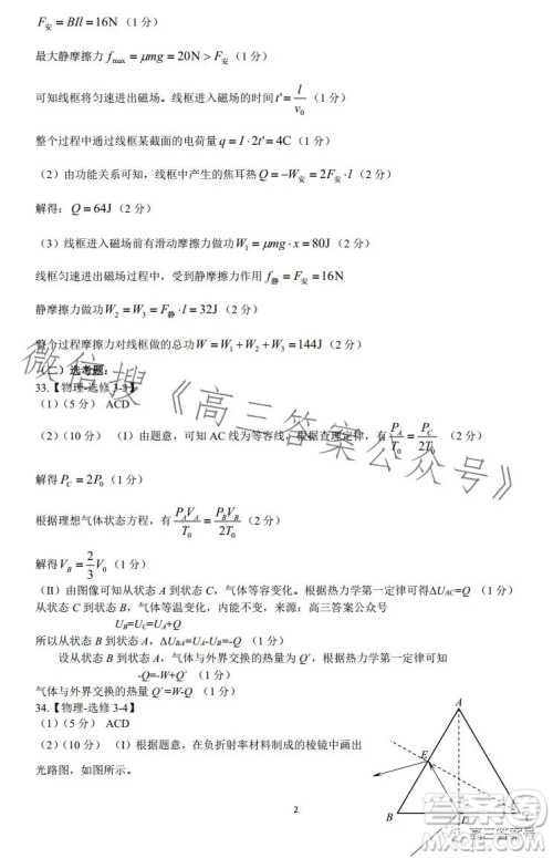 郑州市2023高中毕业年级第二次质量监测理科综合试卷答案