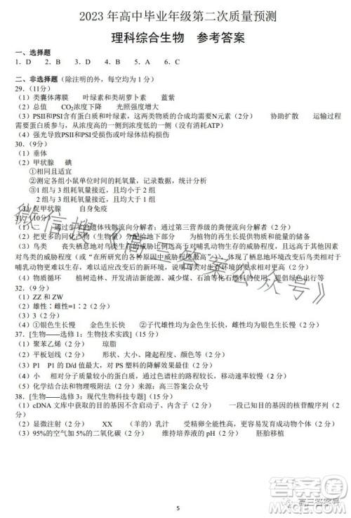 郑州市2023高中毕业年级第二次质量监测理科综合试卷答案