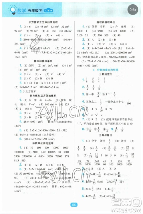 辽海出版社2023新课程能力培养五年级数学下册人教版参考答案