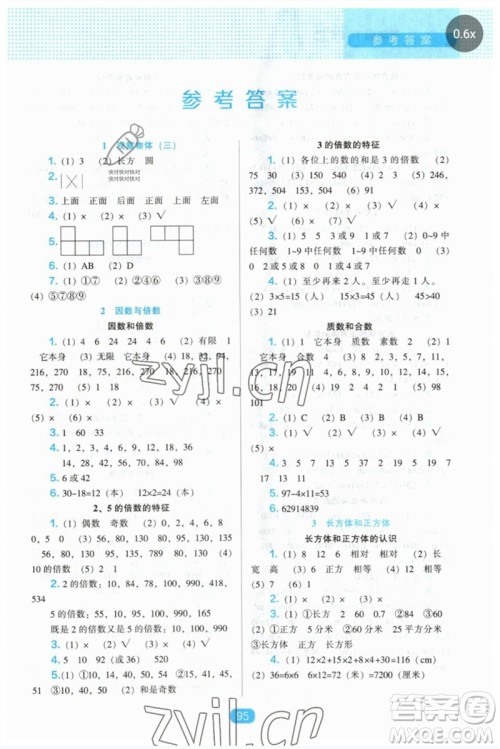 辽海出版社2023新课程能力培养五年级数学下册人教版参考答案