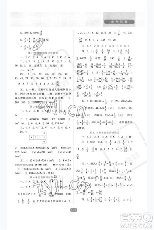 辽海出版社2023新课程能力培养五年级数学下册人教版参考答案