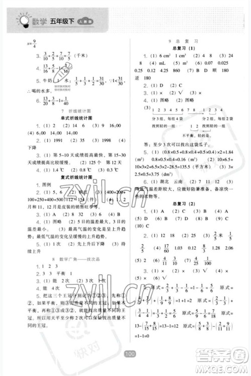 辽海出版社2023新课程能力培养五年级数学下册人教版参考答案
