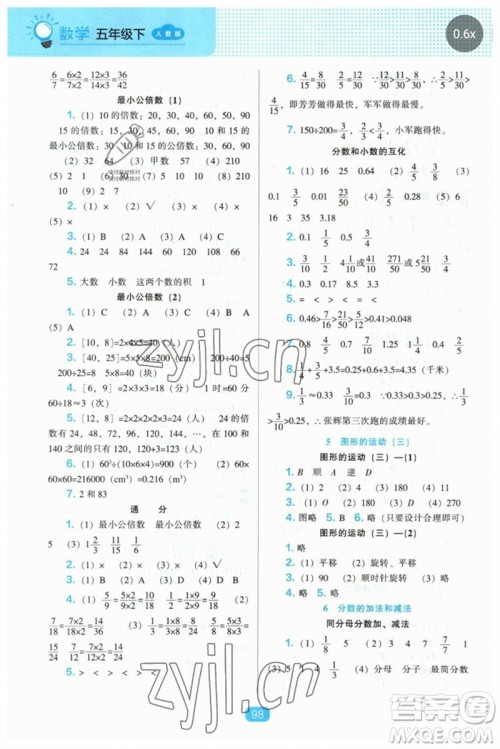 辽海出版社2023新课程能力培养五年级数学下册人教版参考答案