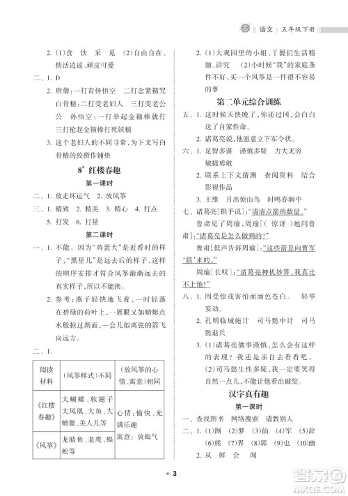 海南出版社2023新课程课堂同步练习册五年级下册语文人教版参考答案