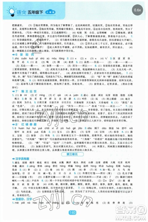 辽海出版社2023新课程能力培养五年级语文下册人教版参考答案