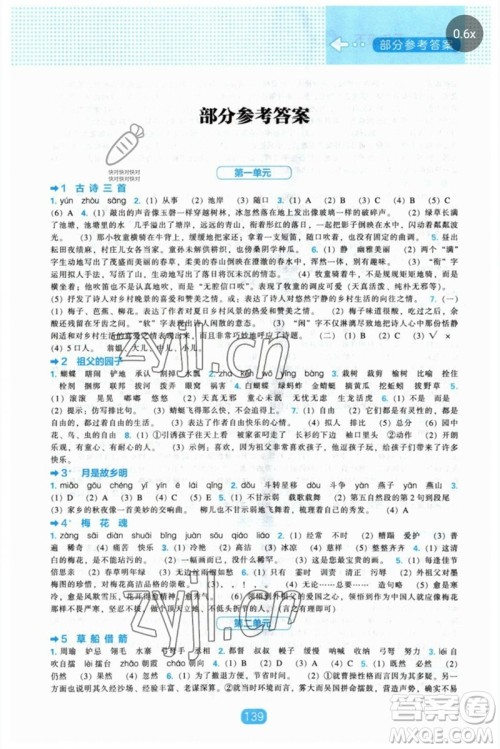 辽海出版社2023新课程能力培养五年级语文下册人教版参考答案