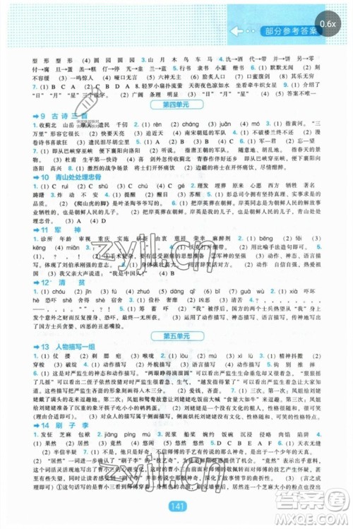 辽海出版社2023新课程能力培养五年级语文下册人教版参考答案