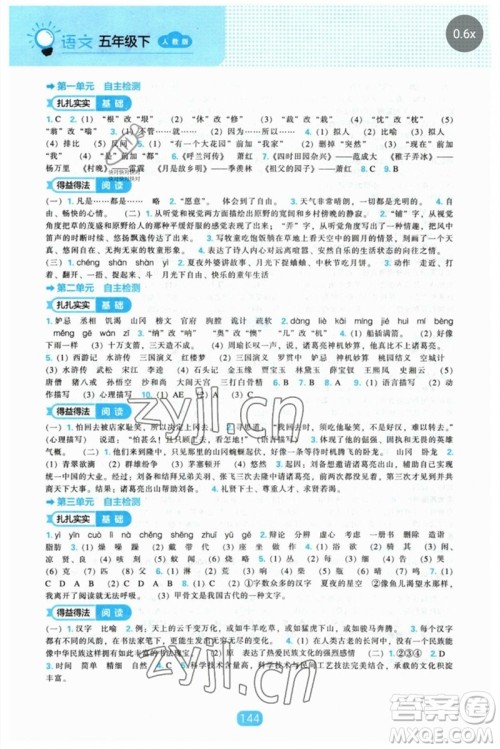 辽海出版社2023新课程能力培养五年级语文下册人教版参考答案