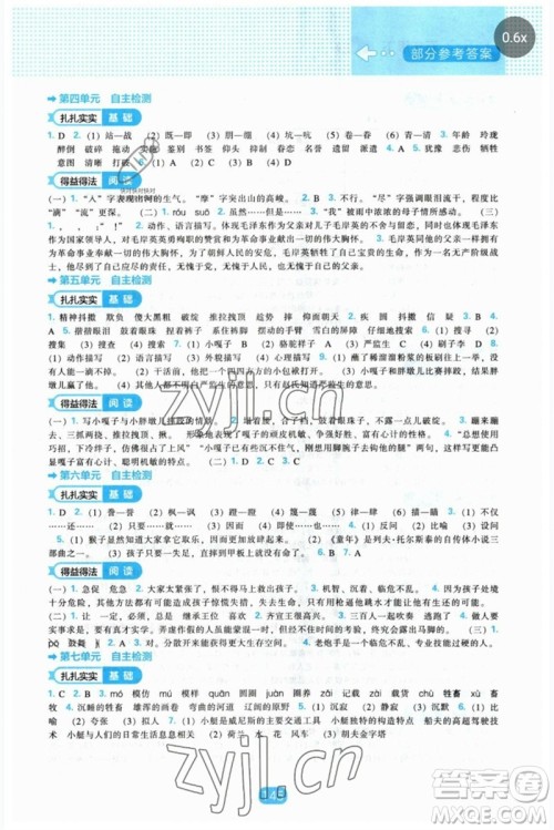 辽海出版社2023新课程能力培养五年级语文下册人教版参考答案