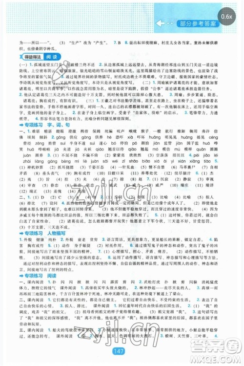 辽海出版社2023新课程能力培养五年级语文下册人教版参考答案
