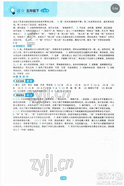 辽海出版社2023新课程能力培养五年级语文下册人教版参考答案