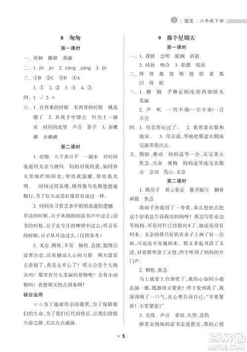 海南出版社2023新课程课堂同步练习册六年级下册语文人教版参考答案 海南出版社2023新课程课堂同步练习册六年级下册语文人教版参考答案