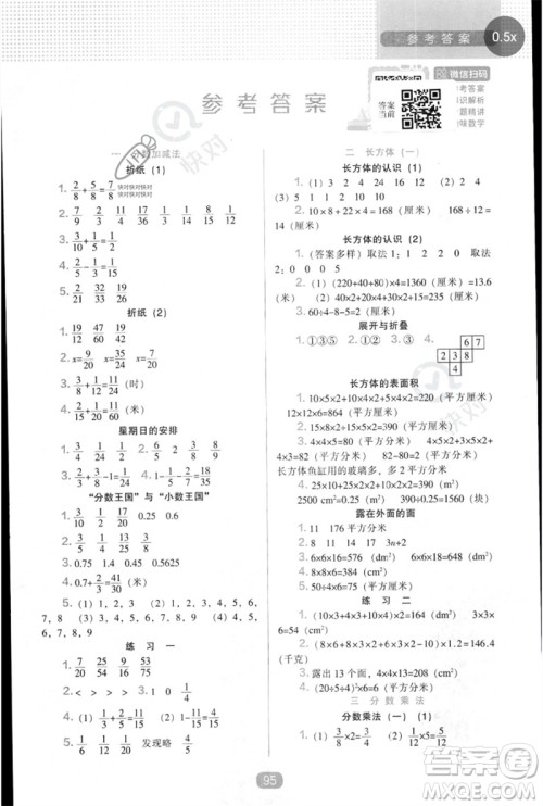 辽海出版社2023新课程能力培养五年级数学下册北师大版参考答案