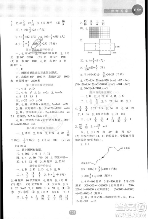 辽海出版社2023新课程能力培养五年级数学下册北师大版参考答案