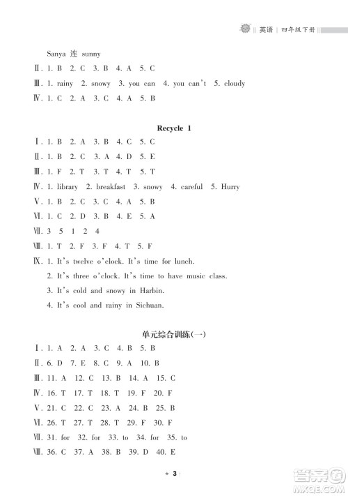 海南出版社2023新课程课堂同步练习册四年级下册英语人教版参考答案