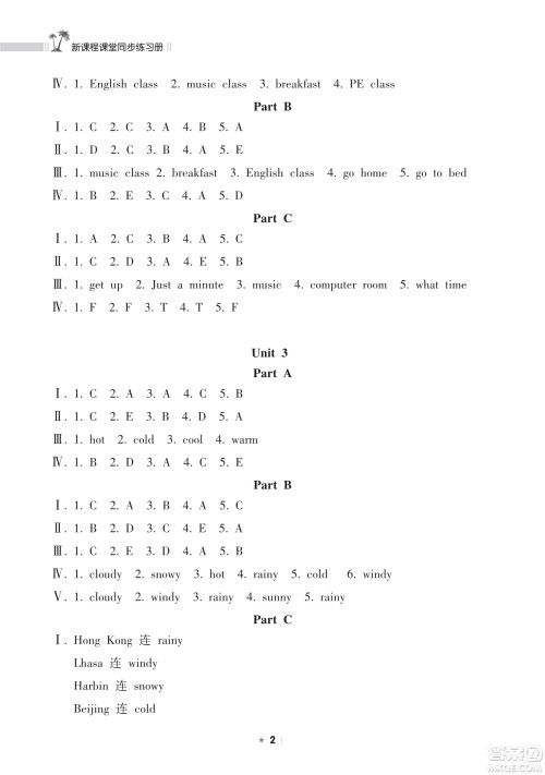 海南出版社2023新课程课堂同步练习册四年级下册英语人教版参考答案