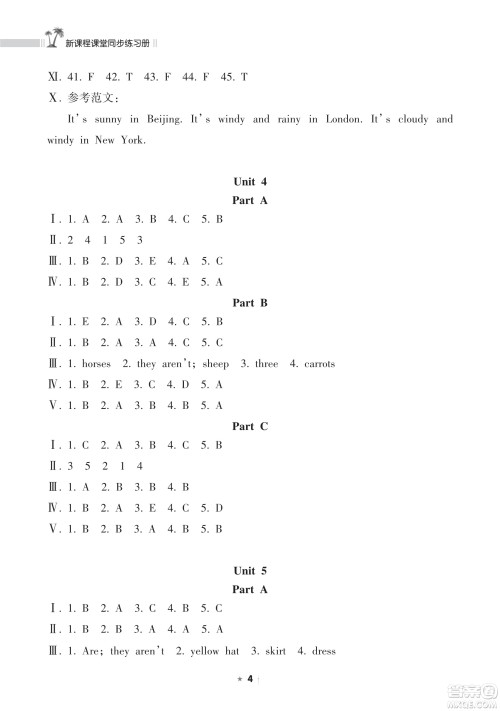 海南出版社2023新课程课堂同步练习册四年级下册英语人教版参考答案