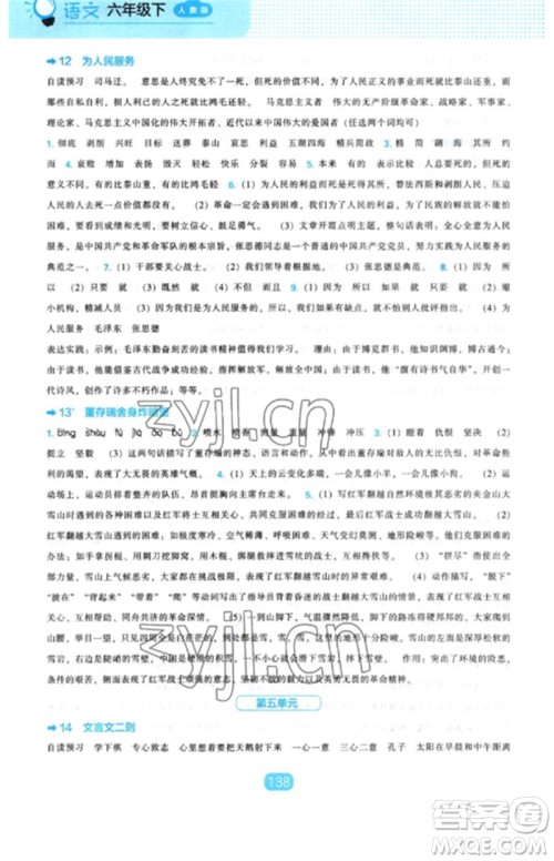 辽海出版社2023新课程能力培养六年级语文下册人教版参考答案