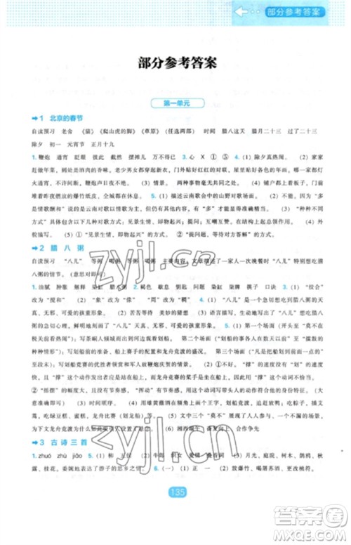 辽海出版社2023新课程能力培养六年级语文下册人教版参考答案