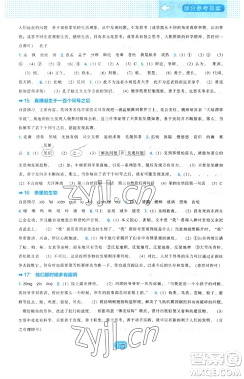 辽海出版社2023新课程能力培养六年级语文下册人教版参考答案